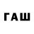 ГАШИШ гарик wFENDIw